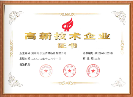 检验检测机构资质认定